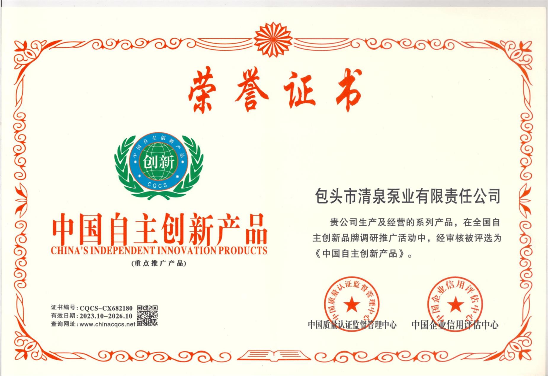 中國自主創(chuàng)新產(chǎn)品