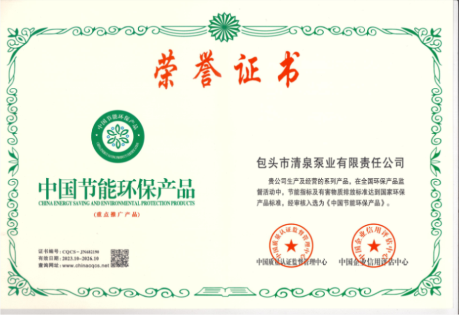 中國節(jié)能環(huán)保產(chǎn)品