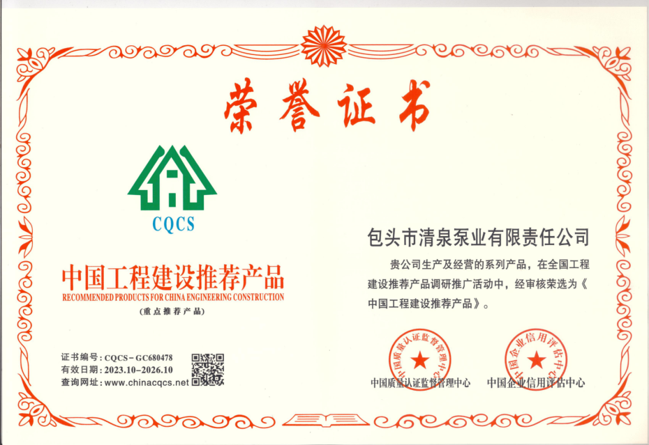 中國工程建設(shè)推薦產(chǎn)品