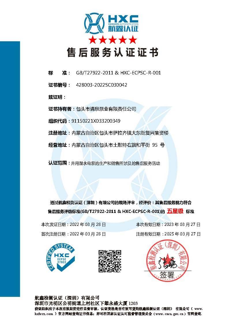 售后服務(wù)認(rèn)證證書