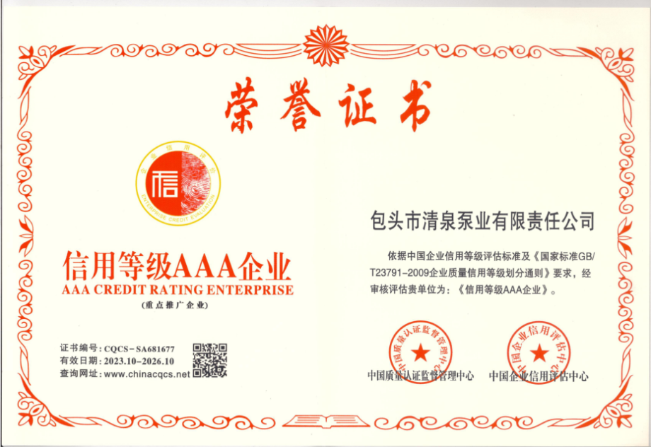 信用等級AAA企業(yè).png