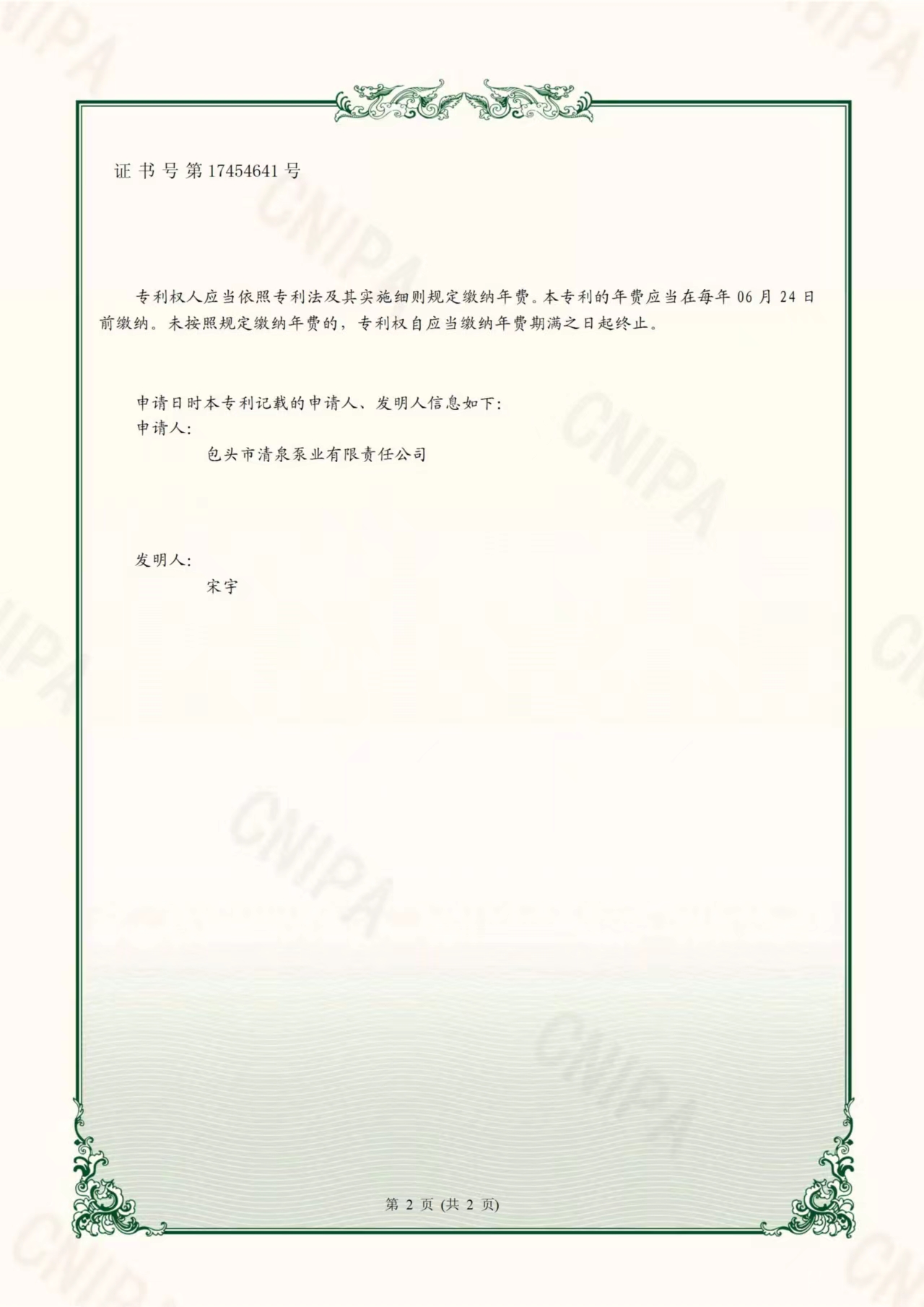 實用新型專利證書5.2.jpg