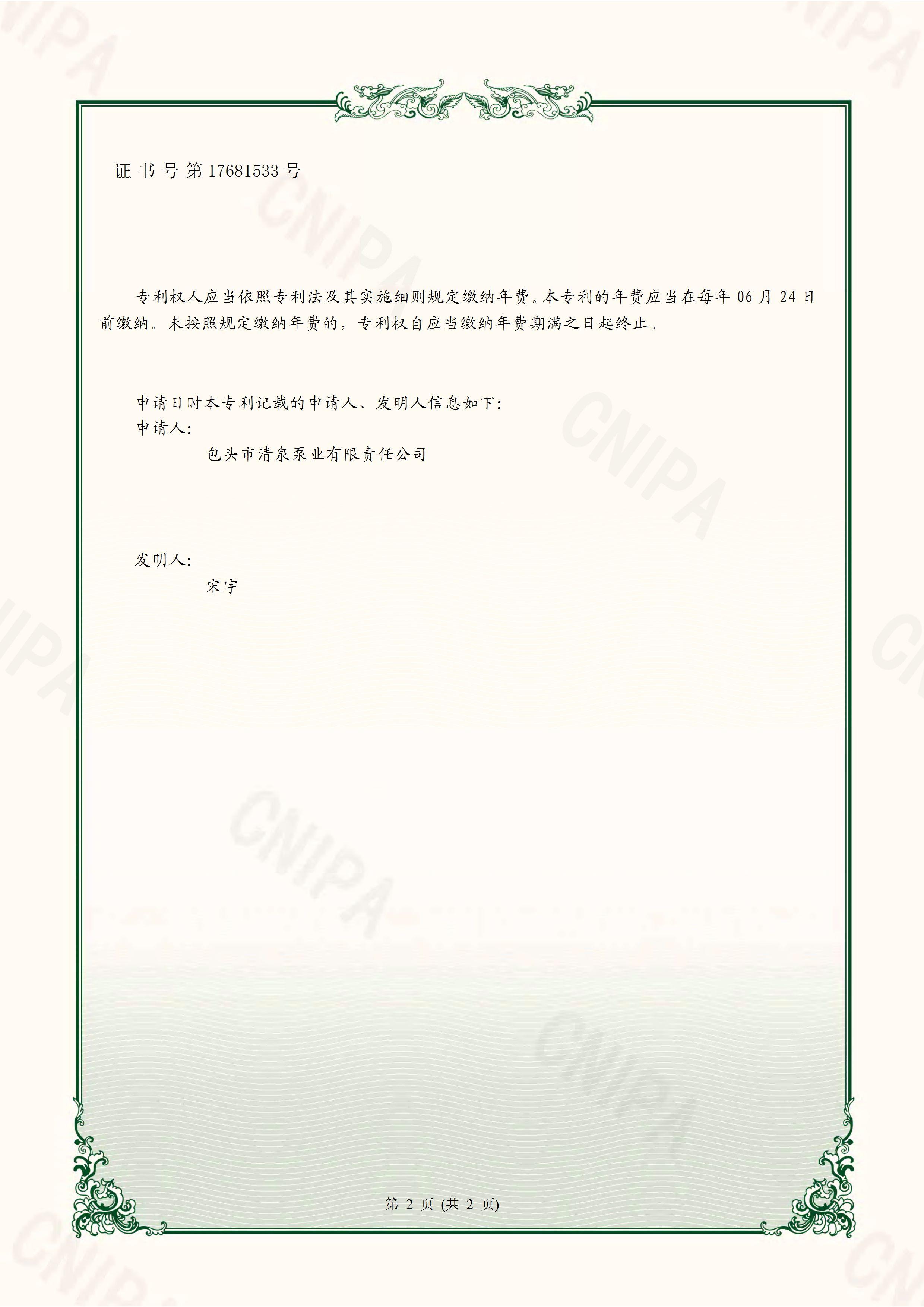 實(shí)用新型專利證書6.2.jpg
