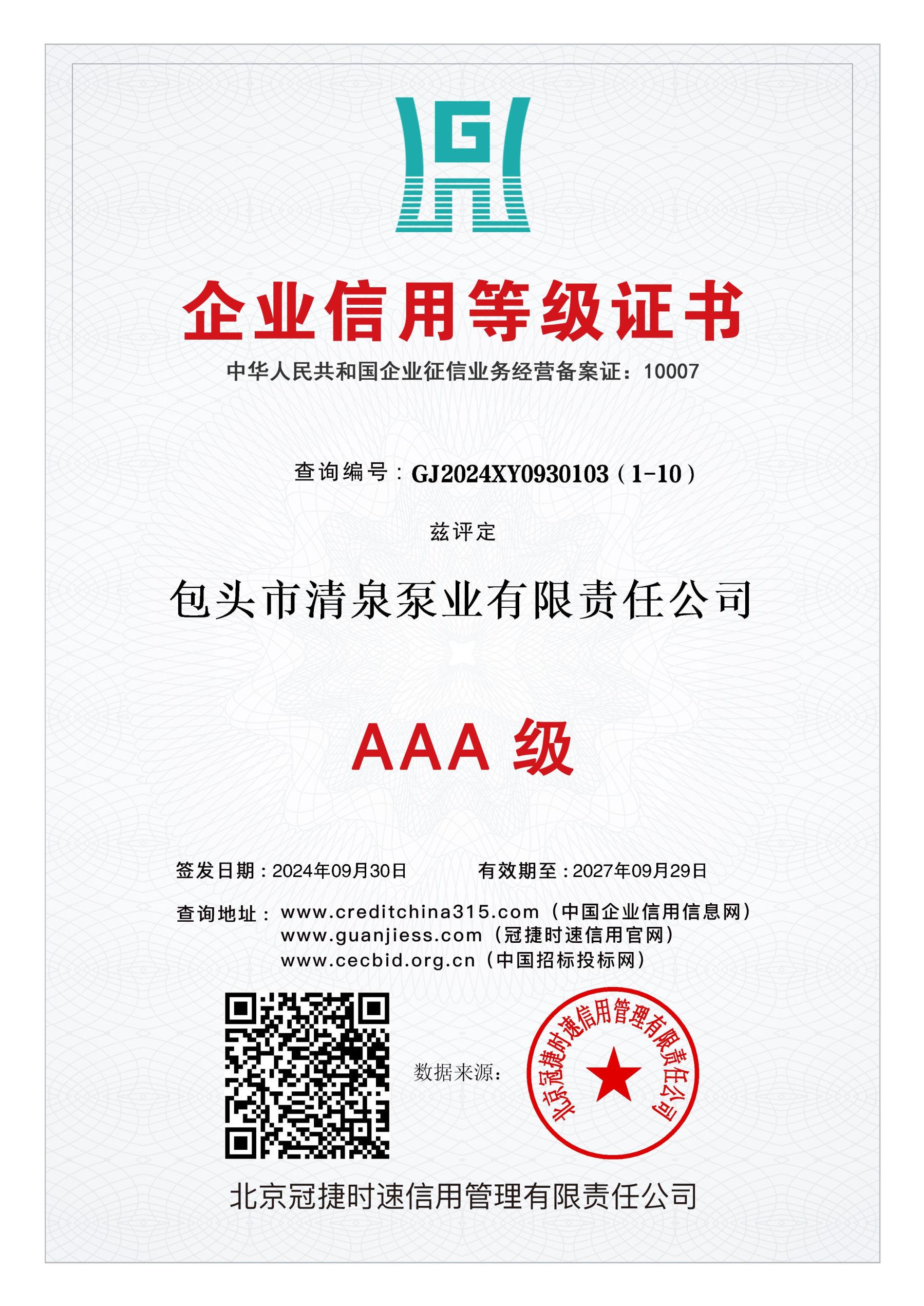 企業(yè)信用等級證書（三）.jpg