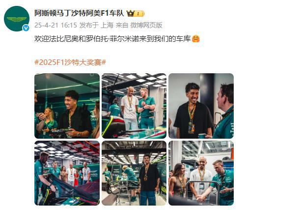 菲尔米诺与法比尼奥探秘阿斯顿马丁，F1沙特大奖赛背后的梦幻联动故事