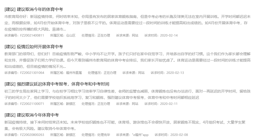 宁海中考体育延期的可能性分析