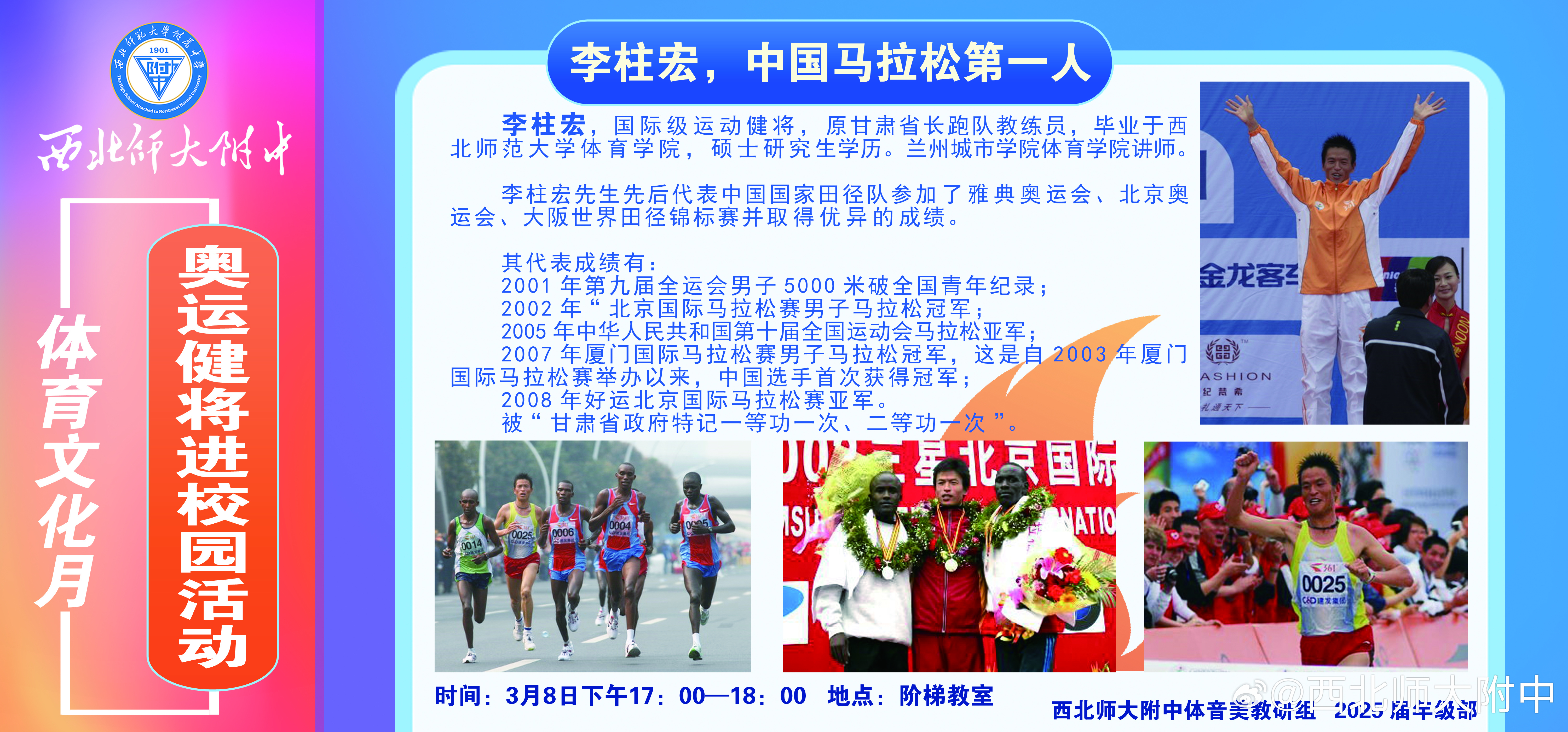 体育四大主题活动，激发活力，连接社区