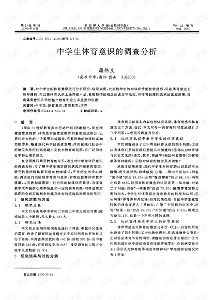 哈尔滨中学体育分析真题研究