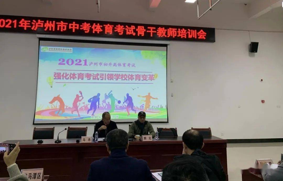 中考体育培训指导师讲座，助力学生备战体育中考