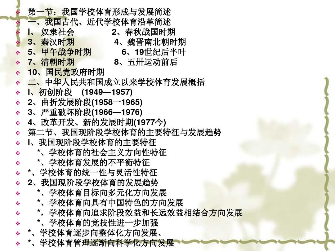 学校体育的特殊规律简述