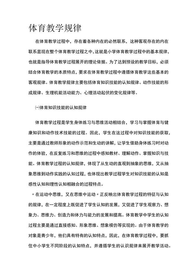 简述学校体育的特殊规律