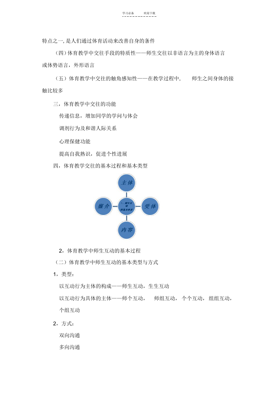 简述学校体育的特殊规律