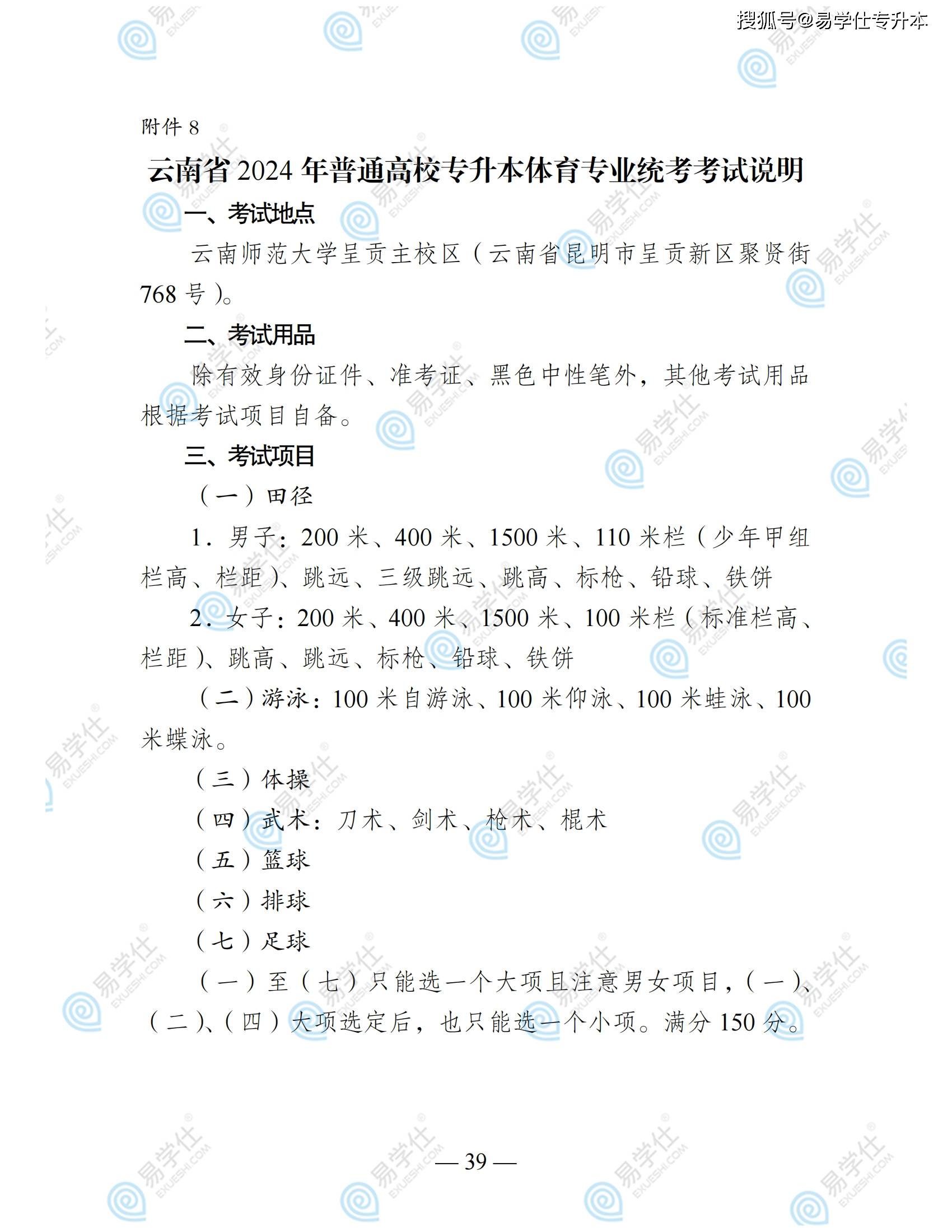 云南体育生体考内容与要求深度解析