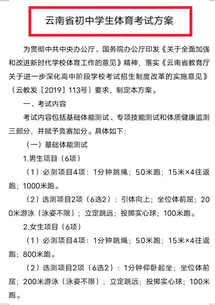 云南体育生体考内容与要求解析