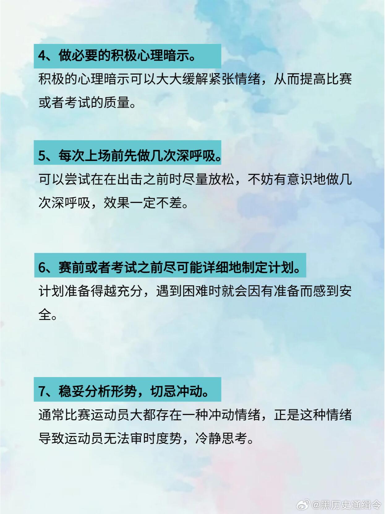 体育生缓解紧张情绪的实用策略与实践方法