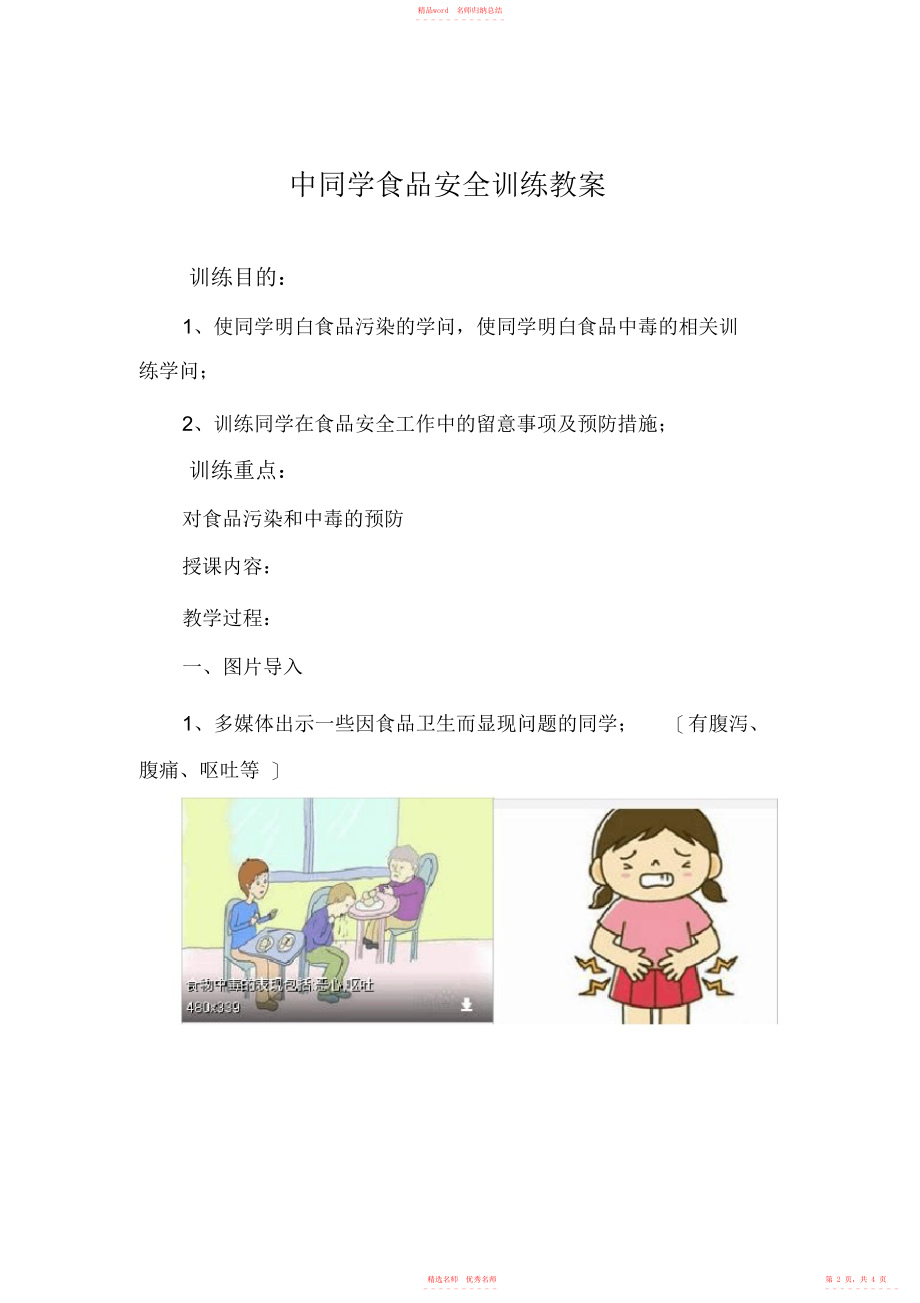 体育食品药品安全教案详解