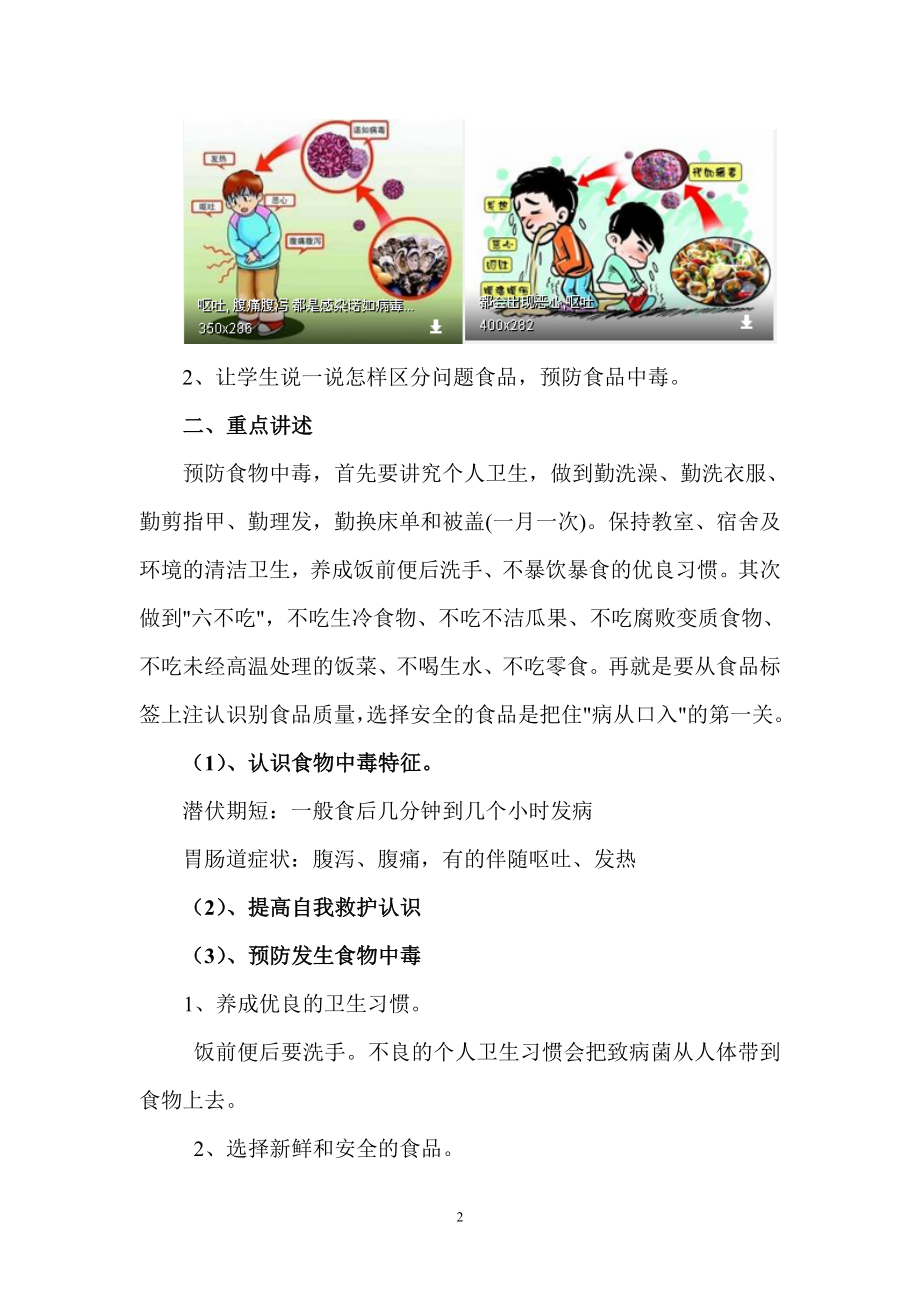 体育食品药品安全教案