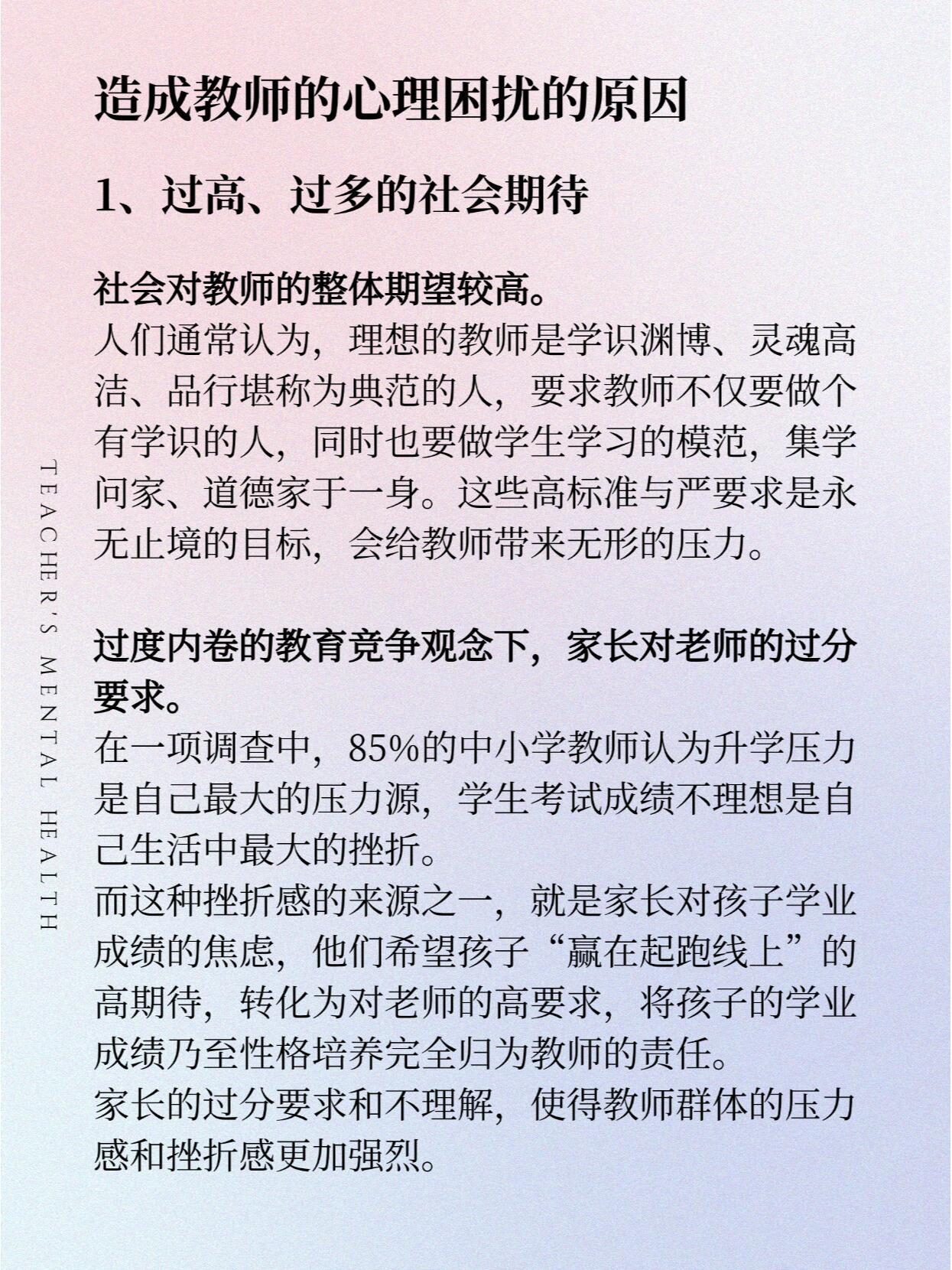 体育教师心里健康分析