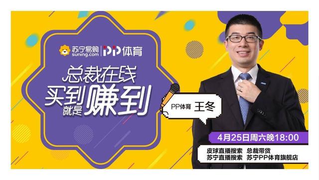 苏宁体育重磅新闻，王冬的崛起与未来展望