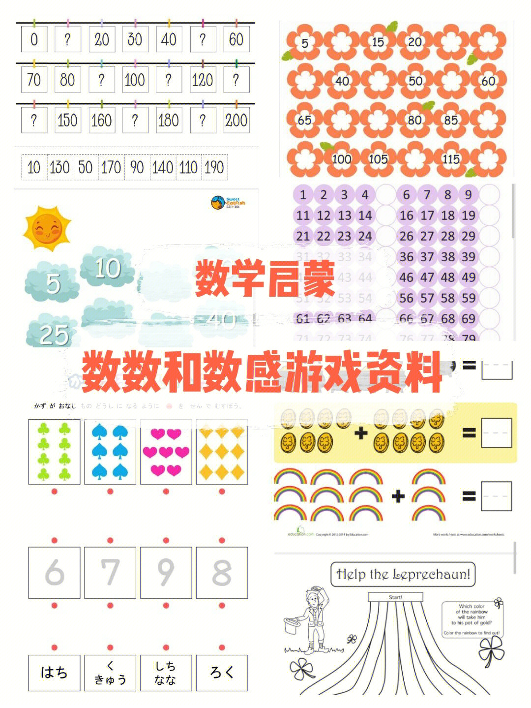 寓教于乐新模式，幼儿体育游戏中的数学探索