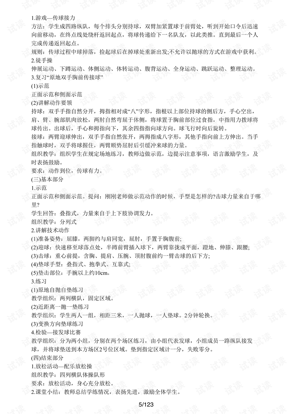 中学教资体育的意义