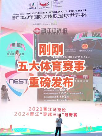 晋江好未来体育现状概述与前景展望