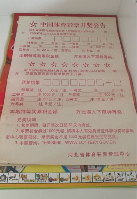 河北省体育大乐透预测，揭秘未来幸运数字与走势探索