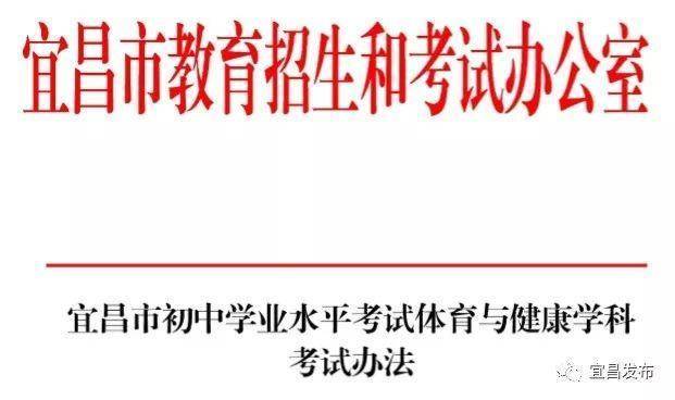 宜昌市城区体育中考，探索与实践