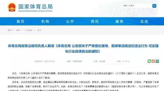 处理体育总局男子足球的策略与建议