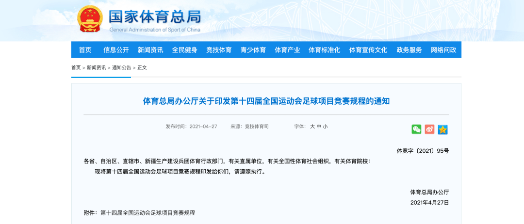 处理体育总局男子足球的策略与建议