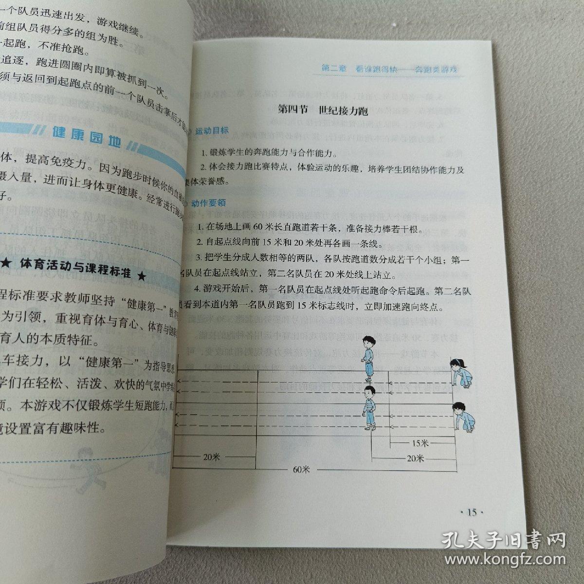小学体育与健康书面作业的重要性及其作用