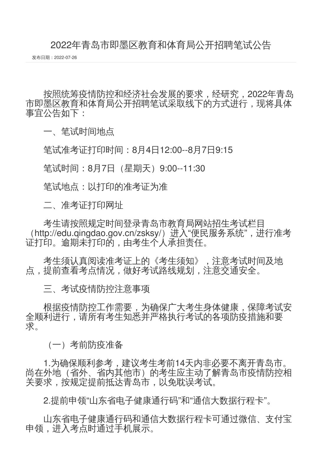 青岛市体育编制笔试，探索体育事业发展的新时代人才选拔机制