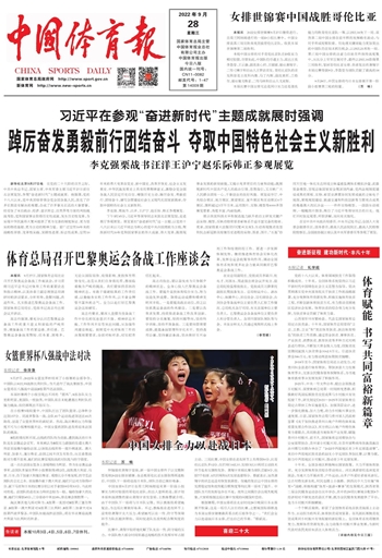 体育如何促进共同富裕