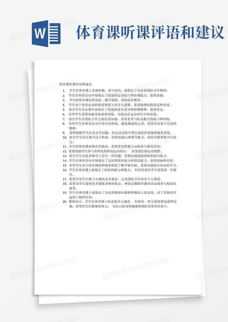 体育课技能评价的重要性及其实施方法探讨