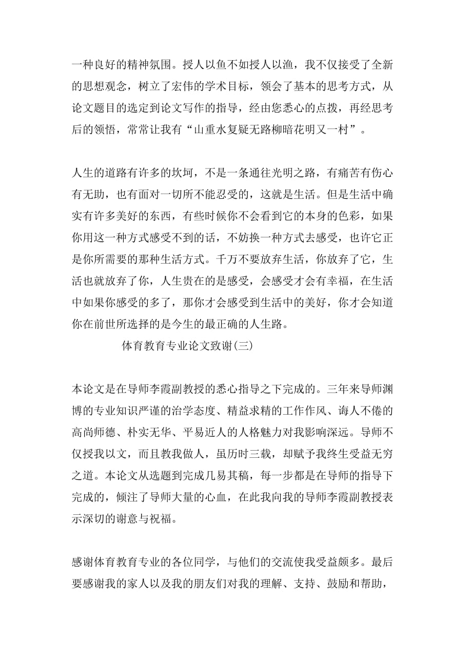 体育之路，考研毕业感恩辞
