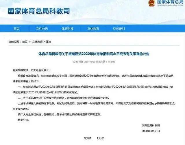 体育总局关于网络教育的深度探索与实践